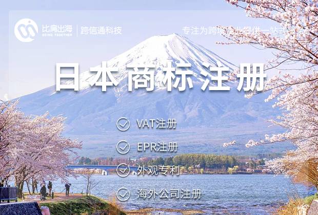 申请办理日本商标的步骤是怎样的呢？