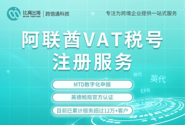 阿联酋VAT