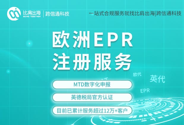 欧洲EPR