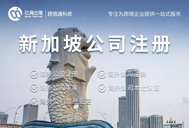 注册新加坡公司有哪些优势