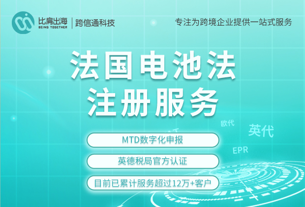 法国电池法