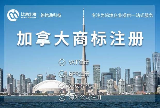 加拿大详细的商标申请程序是什么