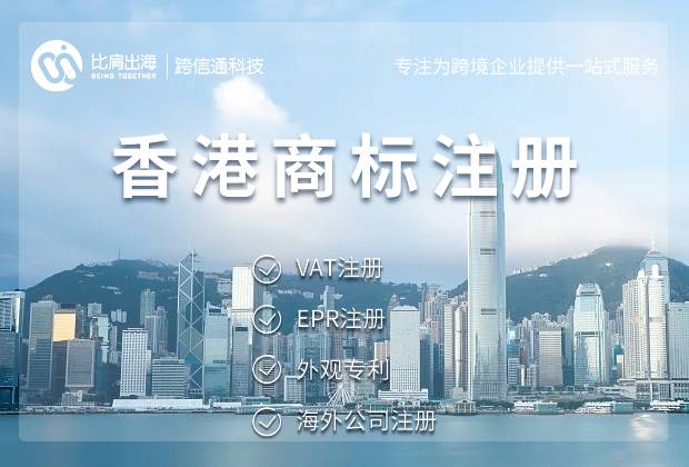 香港的商标注册流程是什么呢？