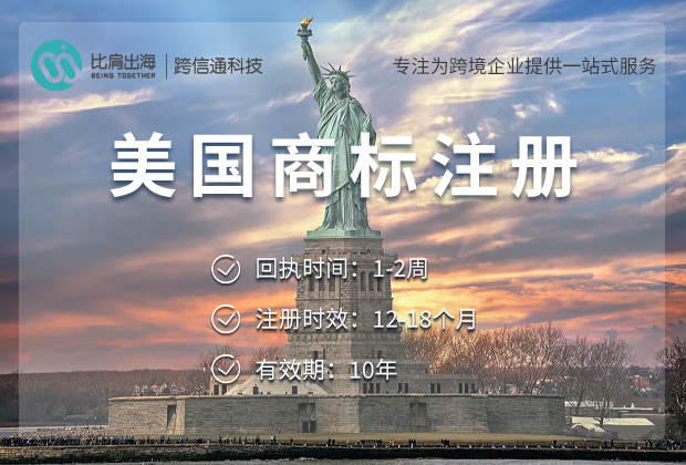 注册美国商标的基本流程和资料介绍!