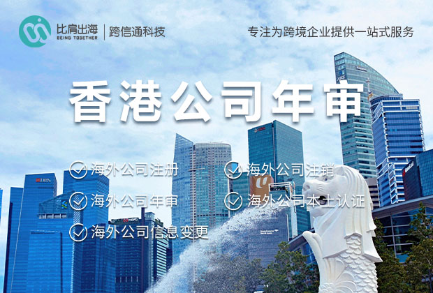 香港公司年审逾期有哪些后果?