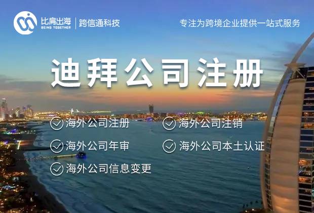 申请注册迪拜公司还需要保人吗?