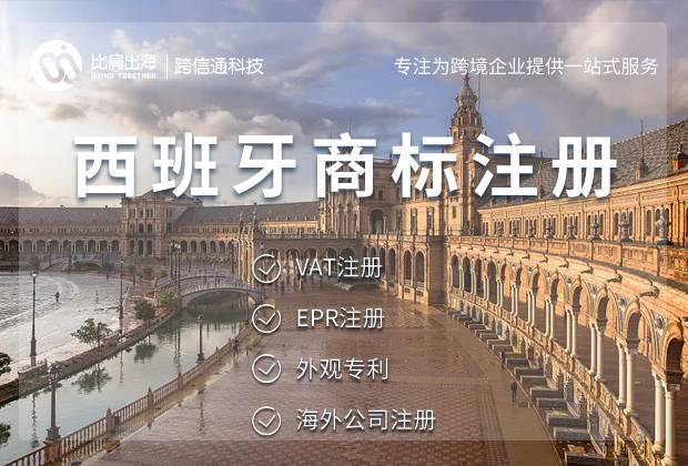 可以注册的西班牙商标有哪些类型？ 