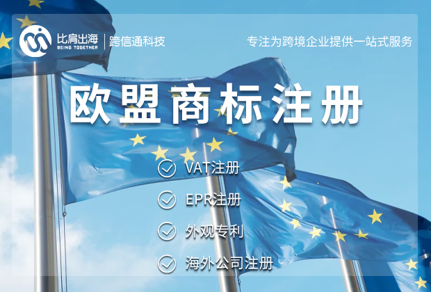 个人,能否在欧盟成功注册商标? 个人,能否在欧盟成功注册商标?