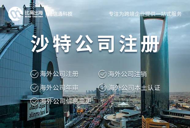 手把手教你！沙特公司注册要准备哪些资料和文件