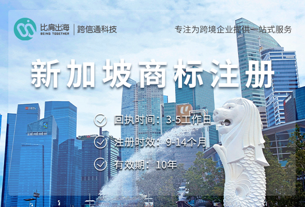 东南亚商标注册