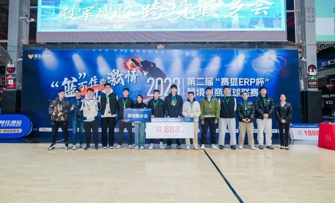 巅峰对决 精彩不断!比肩出海|跨信通科技助力跨境电商篮球联赛!