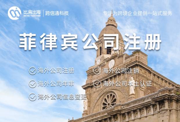 菲律宾公司进行年审需要哪些资料?