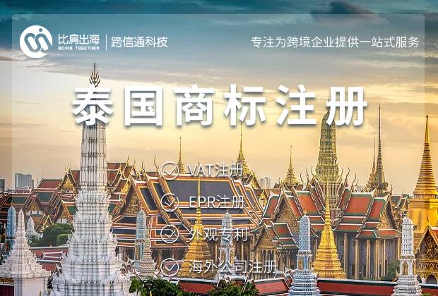 2023泰国商标申请指南