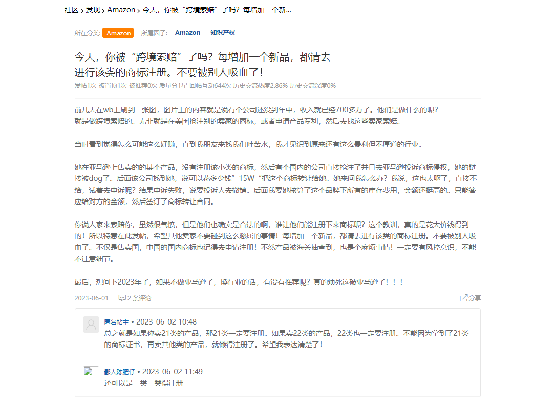黑心商标流氓横行亚马逊！卖家血泪控诉，提前注册多地区商标保命脉！