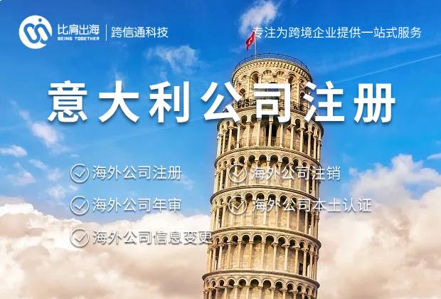 意大利公司税务，四大关键税种解析！