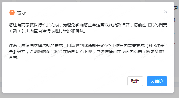 重要通知！SHEIN要求卖家注册EPR，否则产品强制下架！