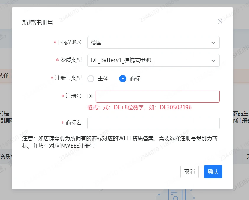 重要通知！SHEIN要求卖家注册EPR，否则产品强制下架！