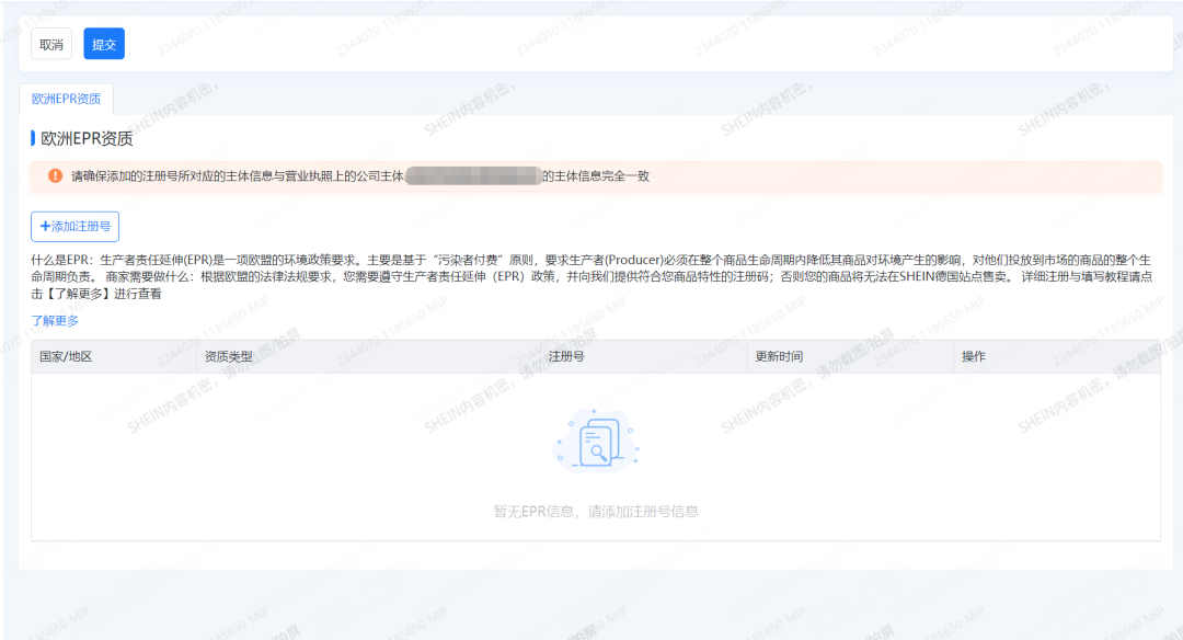 重要通知！SHEIN要求卖家注册EPR，否则产品强制下架！