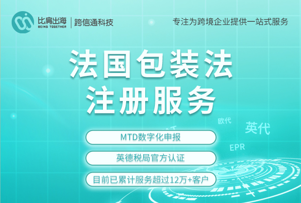 法国包装法注册过程中的注意事项有哪些？