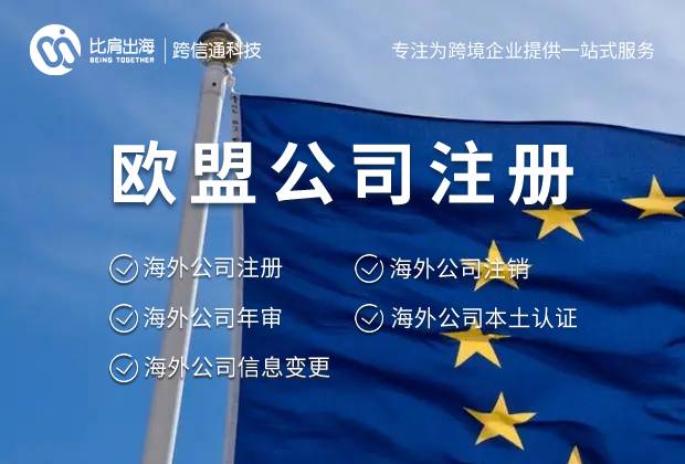 注册欧盟本土公司入驻亚马逊能节税吗？