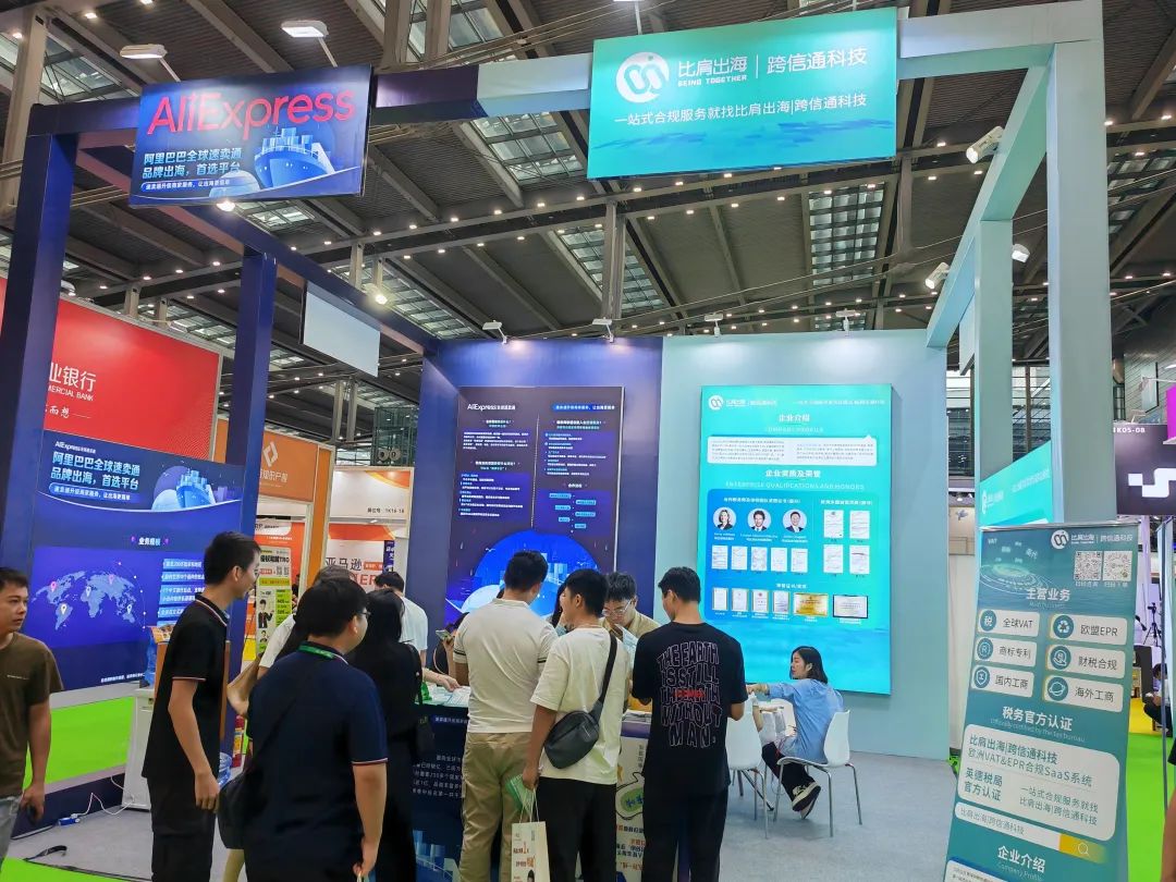 乘风而上，比肩出海|跨信通科技奔赴跨境电商盛会