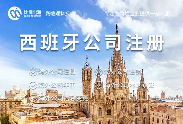 注册西班牙公司入驻亚马逊要做哪些准备