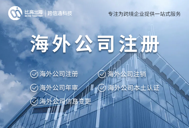 跨境电商入驻亚马逊，应该在欧盟哪里注册海外公司？