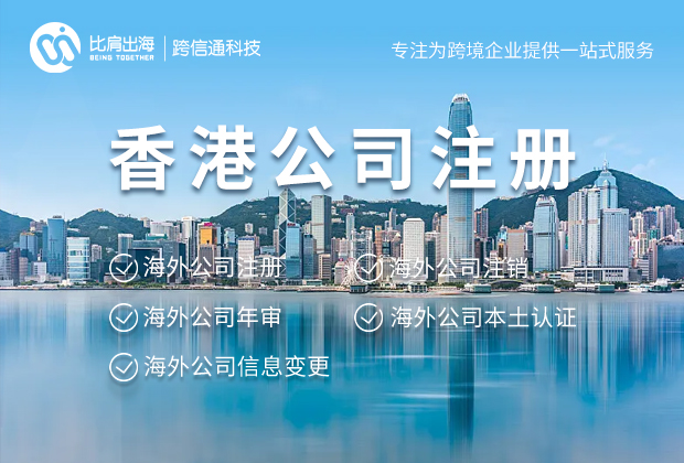 香港公司注册的具体流程和条件是什么?