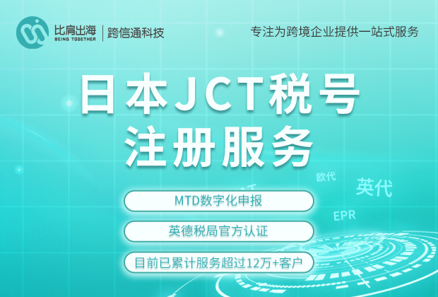 日本JCT