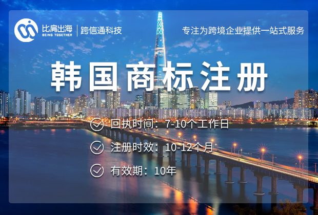 韩国商标注册 韩国商标注册