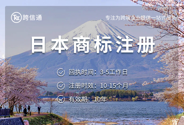 日本商標注冊可以選擇幾個類目