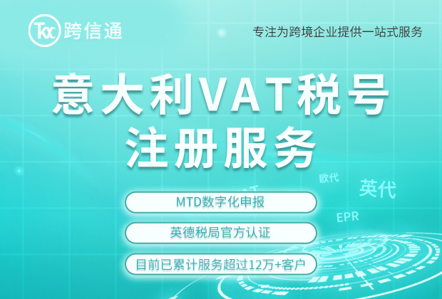 了解意大利VAT稅率及其影響