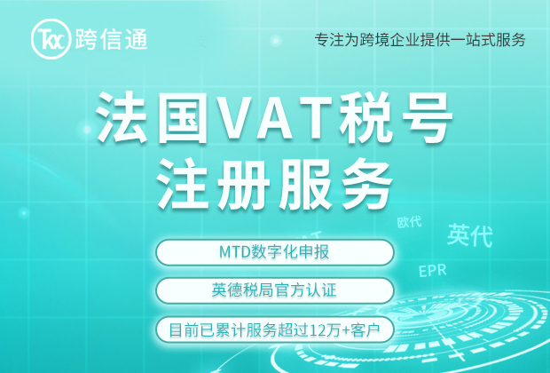 亞馬遜歐洲站是否必須辦理VAT稅務(wù)？