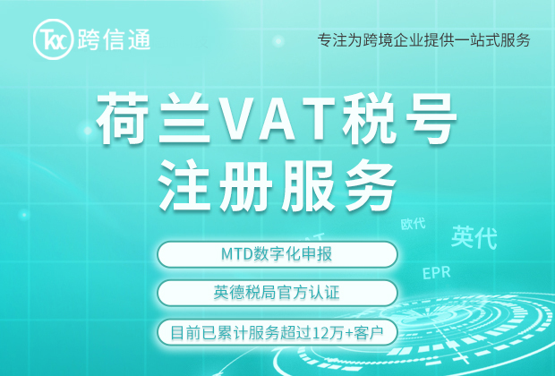 VAT稅率在外貿中的應用與方法