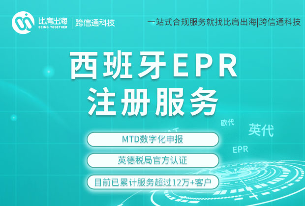 西班牙EPR