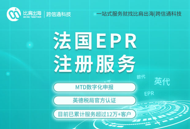 法国epr包装法注册流程及所需资料