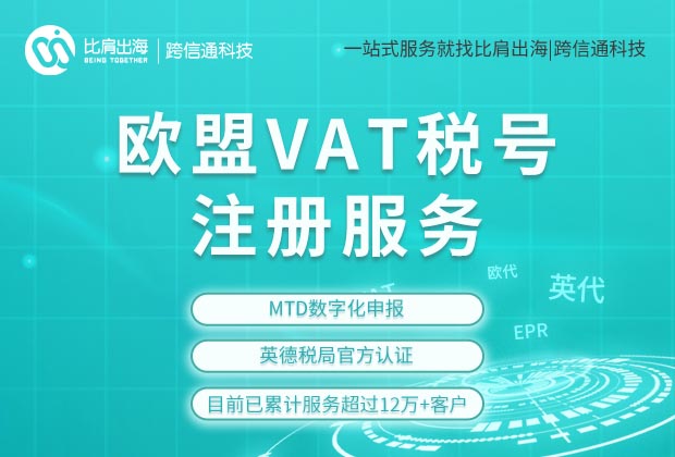 注册欧洲vat多少钱怎么收费