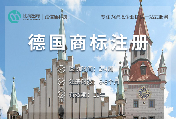 德国商标注册步骤是什么