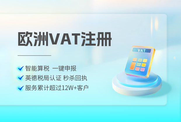 亚马逊欧洲站IOSS税号申报全流程实操指南