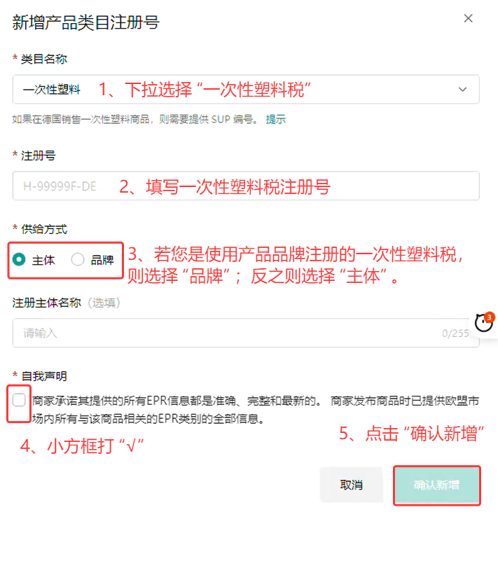填写一次性塑料税注册信息