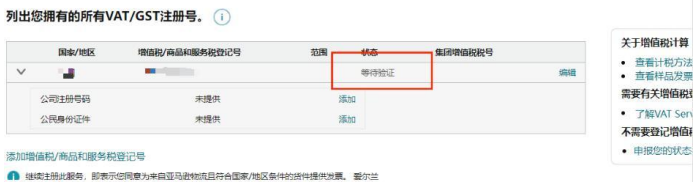 等待验证