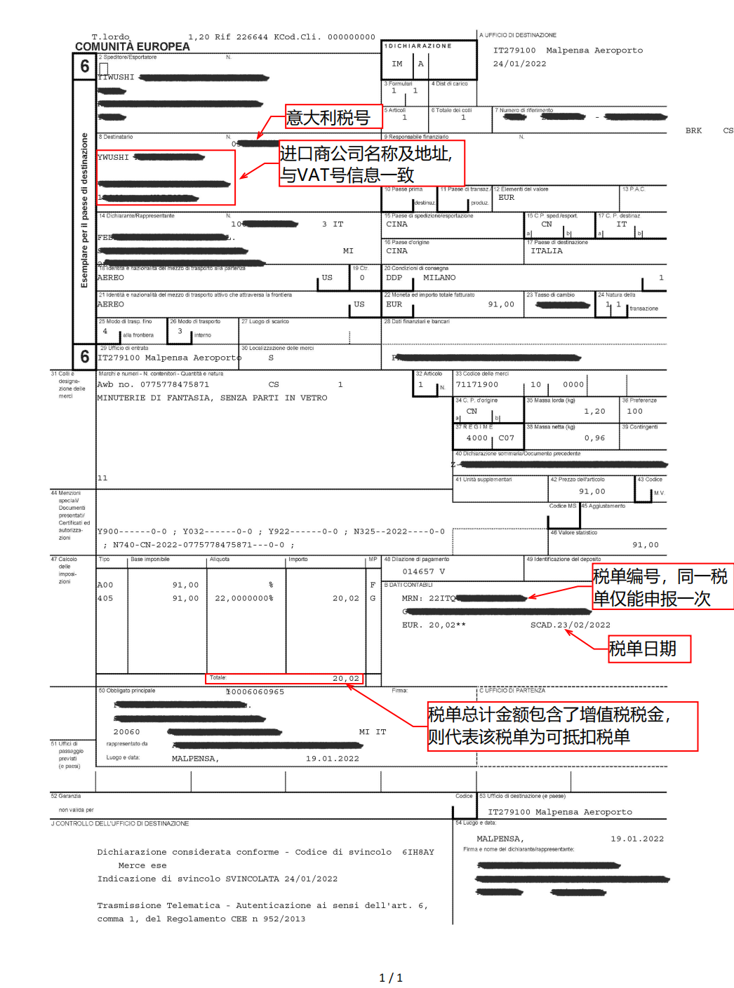 可抵扣税单模版