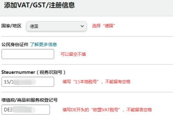 添加VAT/GST注册信息