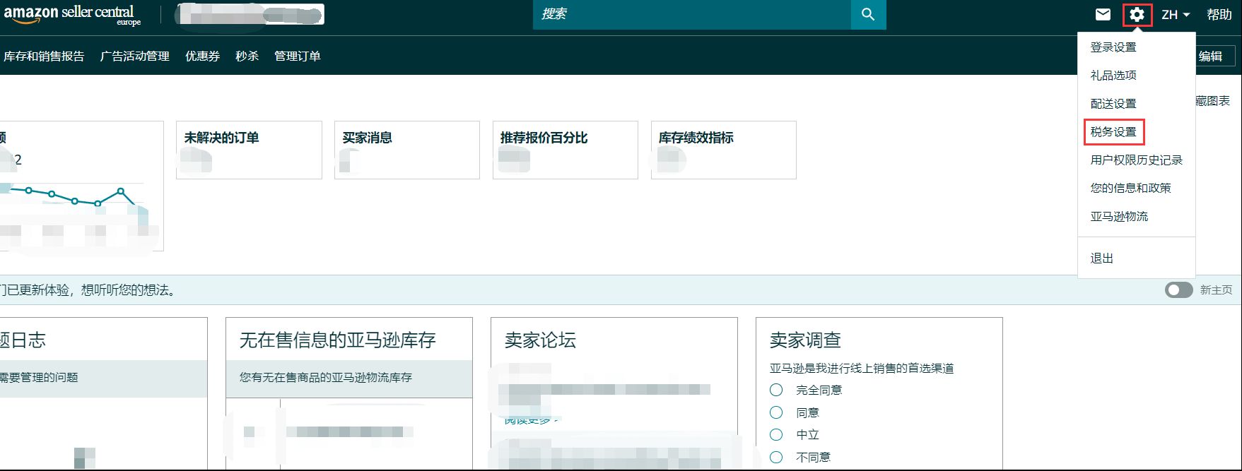 亚马逊卖家后台