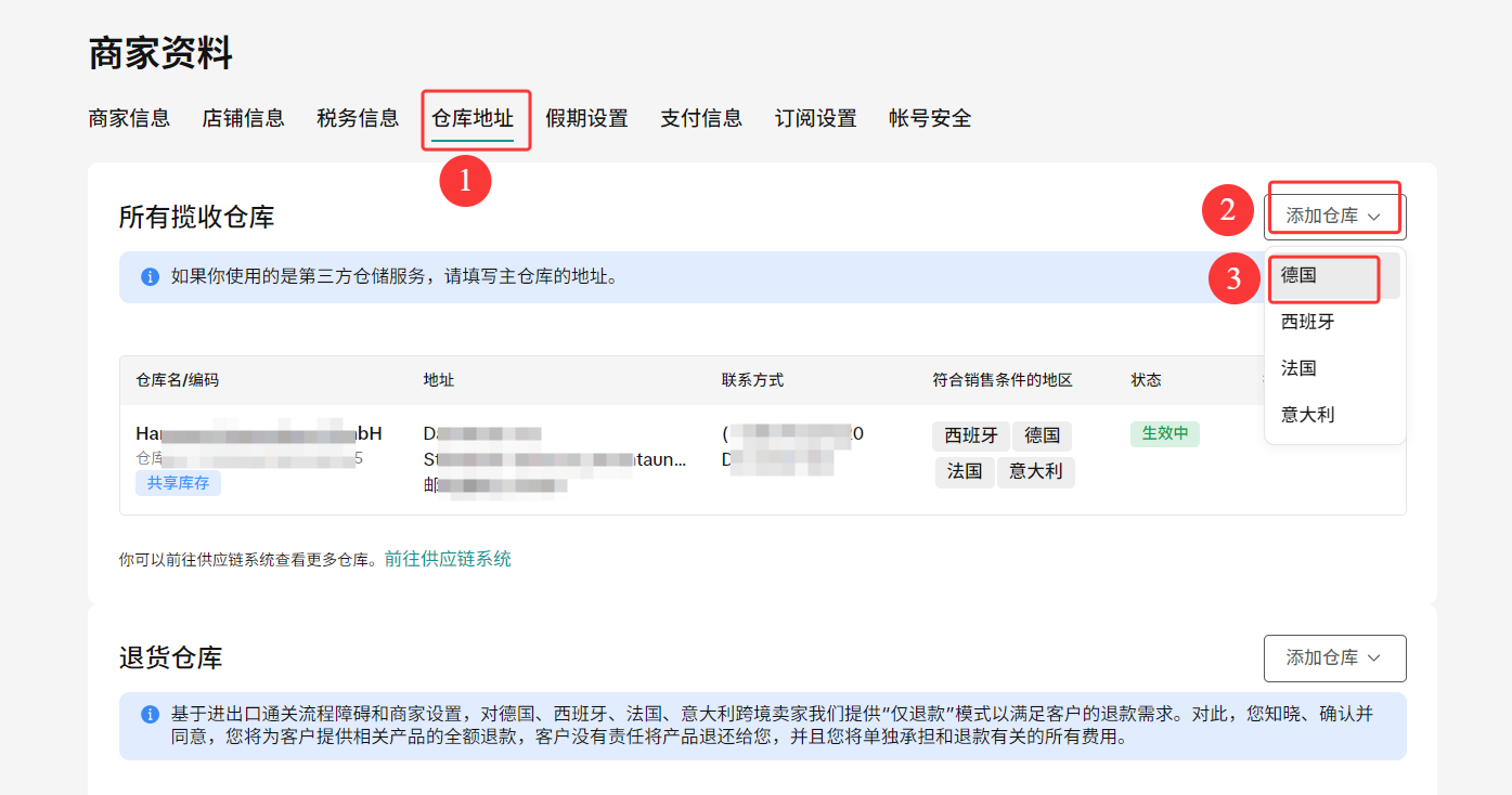 【仓库地址】>【添加仓库】>【德国】