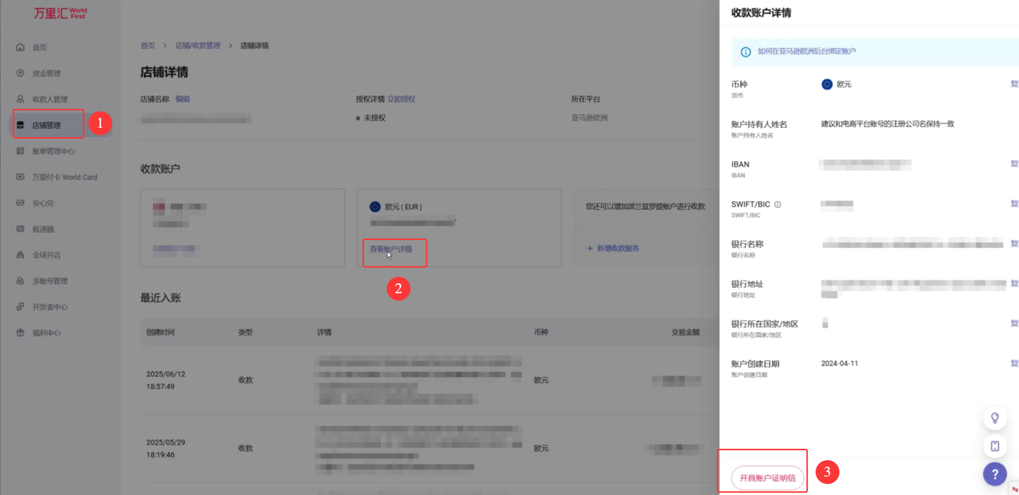 【店铺管理】>【查看账户详情】>【开具账户证明信】