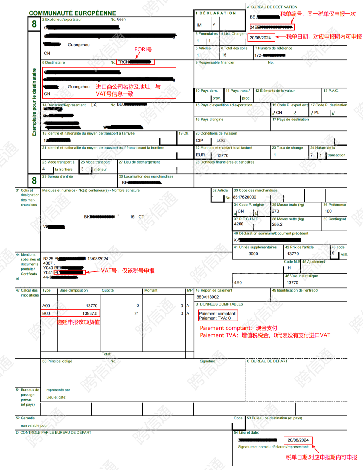 递延清关税单模版