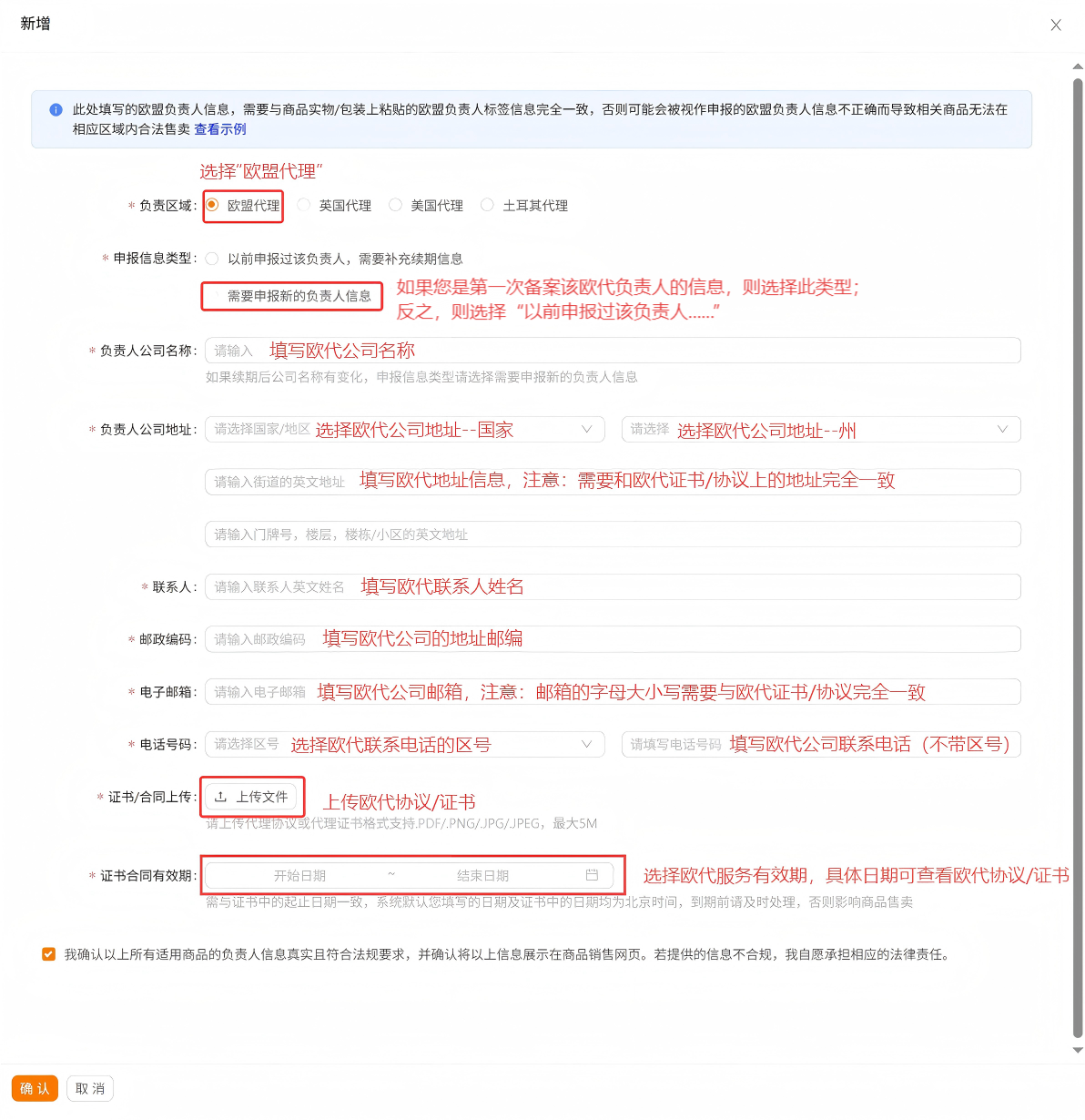 欧代信息填写