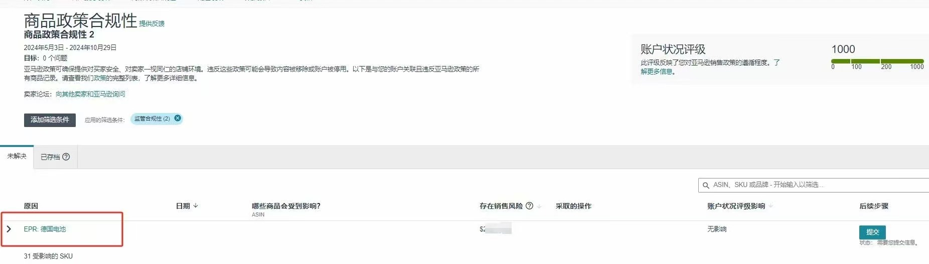 查看受影响的ASIN
