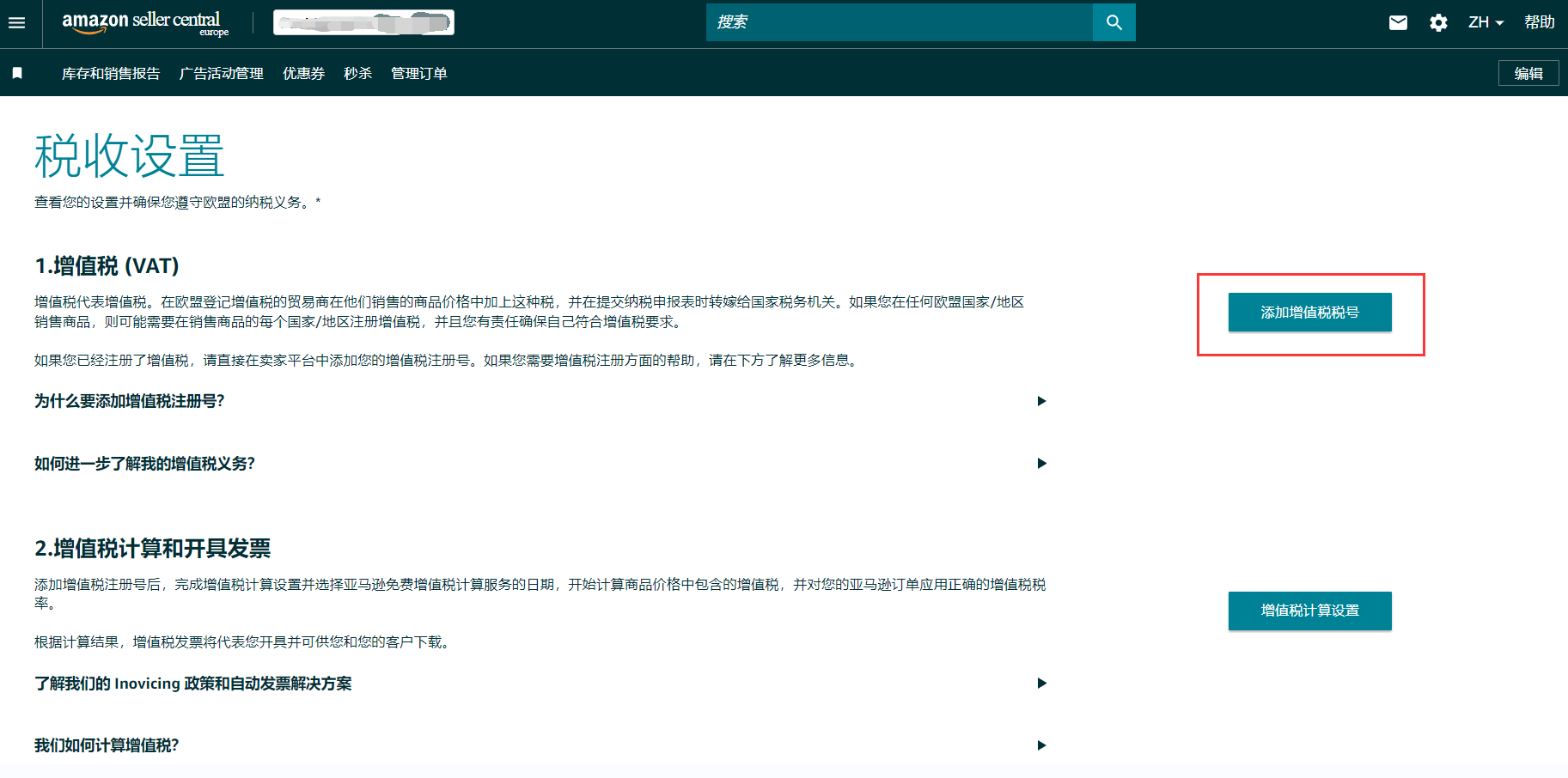亚马逊税务设置